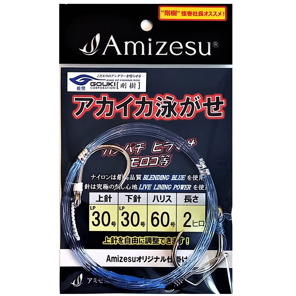 【10Cpost】Amizesu アカイカ泳がせ仕掛け 上針30・下針30/ハリス60号/長さ2ヒロ(ami-910629)_画像1