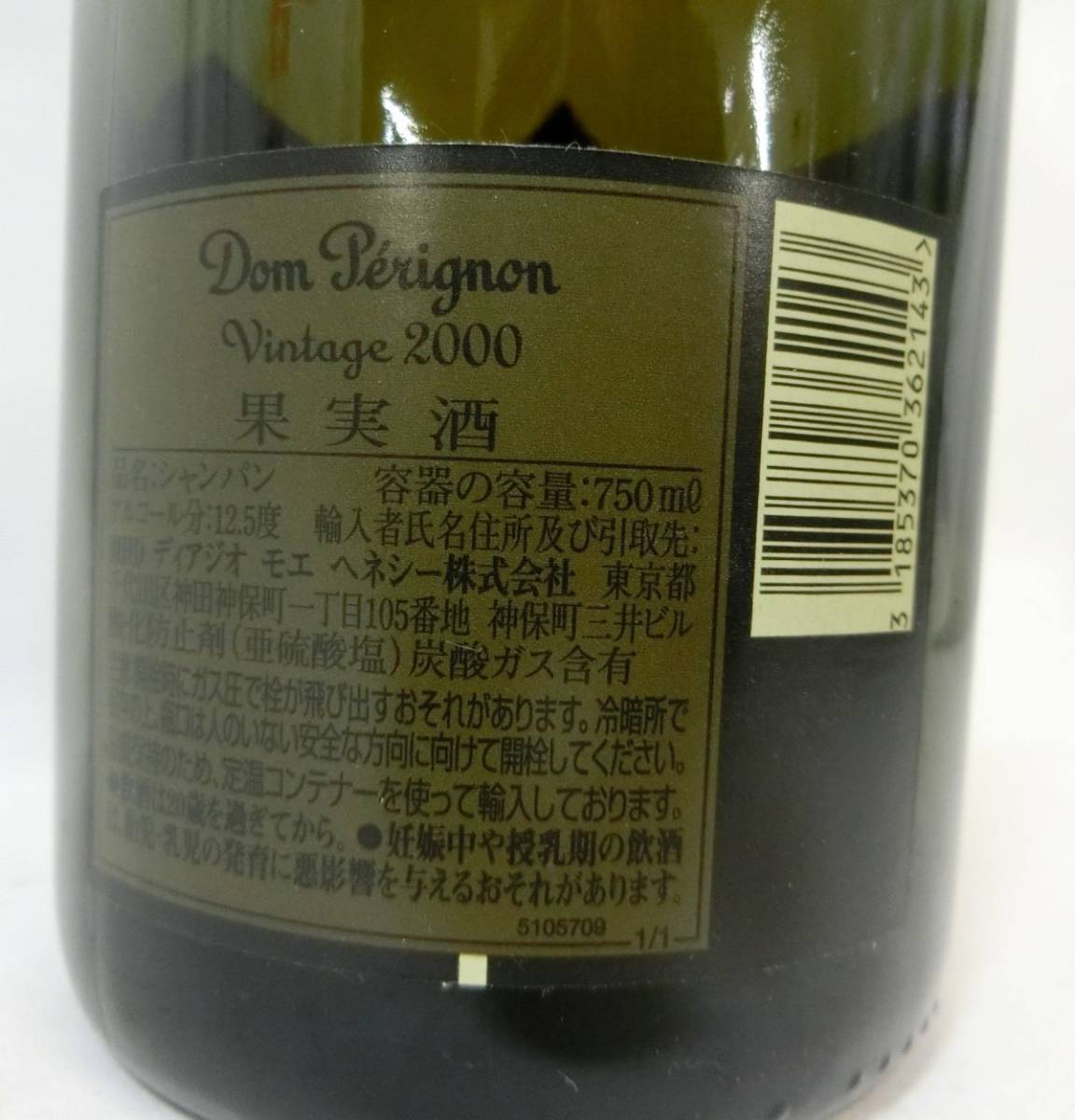 1000円スタート 酒 Champagne Dom Perignon vintage 2000年 750ml 12.5％ シャンパーニュ ドンペリ 果実酒 未開栓 箱付 12 お酒⑯518_画像7