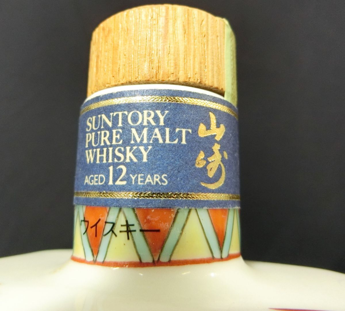 東京都限定発送 1000円スタート 酒 SUNTORY PURE MALT WHISKY 山崎 12年 有田焼ボトル 600ml 43％ 約1239.5g 陶器 未開栓 12 お酒⑯557_画像8