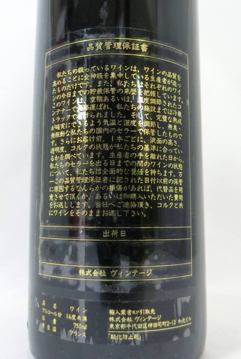 1000円スタート 酒 CHATEAU-MARGAUX PREMIER GRAND CRU CLASSE 1982年 750ml 14度未満 シャトー マルゴー 赤 未開栓 TSI お酒⑯508_画像5