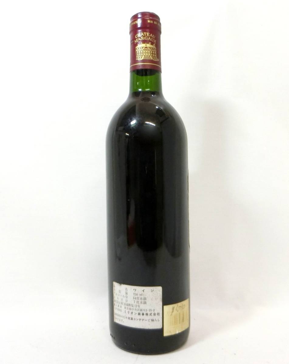 1000円スタート 酒 CHATEAU-MARGAUX PREMIER GRAND CRU CLASSE 1992年 750ml 12.5％ シャトー マルゴー 赤 未開栓 TKG お酒⑯510_画像2