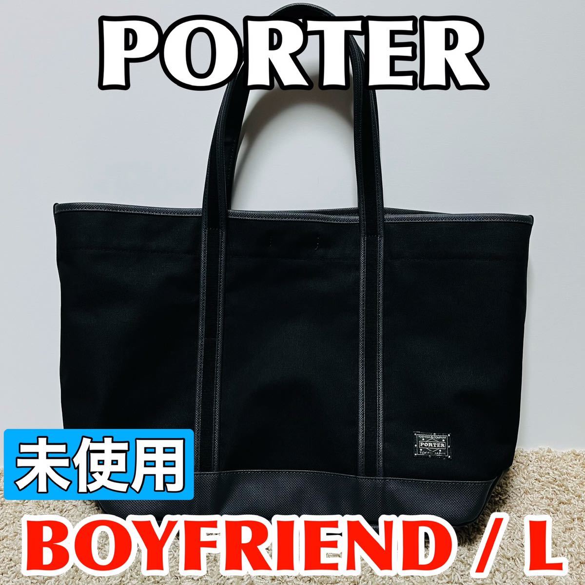  unused PORTER Porter Porter girl tote bag L size The Boy Friend tote bag PORTER GIRL BOYFRIEND TOTE Yoshida bag 8657