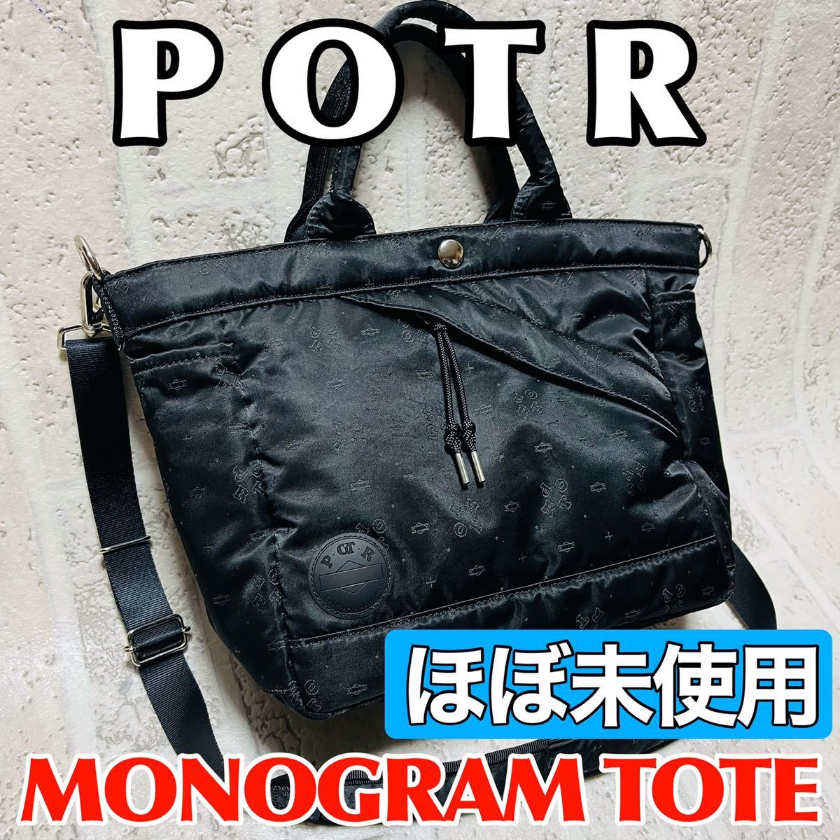  almost unused PORTER Porter POTR MONOGRAM 2WAY TOTEBAG /pi-*o-* tea *a-ru monogram 2WAY tote bag Yoshida bag 8645