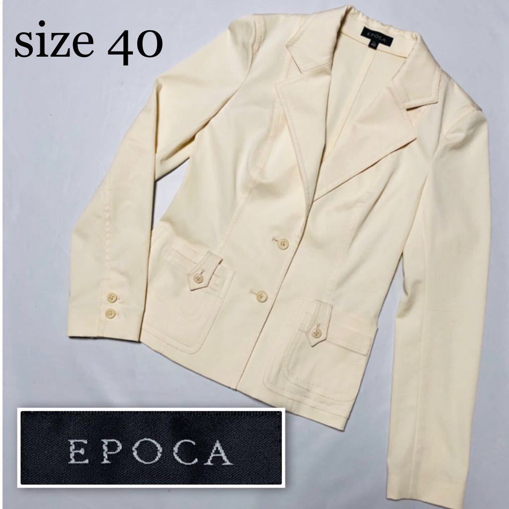 EPOCA エポカ　シングルジャケット size40(Mサイズ相当) 日本製　三陽商会　クリーム_画像1