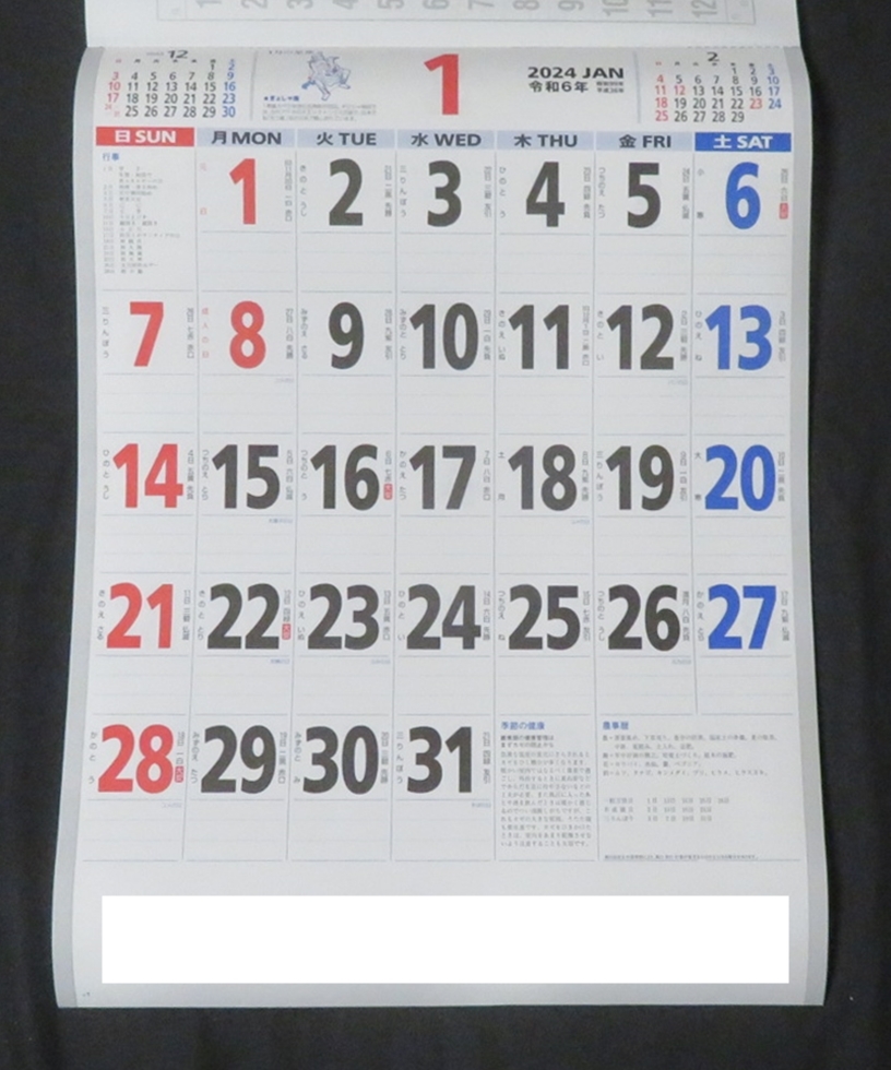 ◆2024壁掛けカレンダー◆「シンプルな文字カレンダー」３種【未使用】令和６年_画像2
