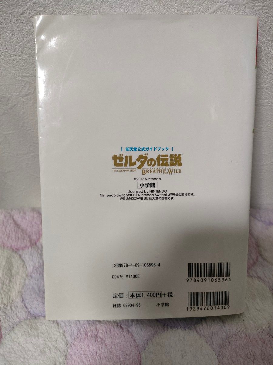 Switch　ゼルダの伝説 ブレス オブ ザ ワイルド 任天堂公式ガイドブック
