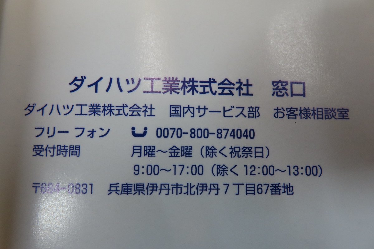 ダイハツ　ハイゼット　S200　S220　S201　取扱説明書　取説　本　01999-97518　発行　2001年3月　純正　伊t_画像5