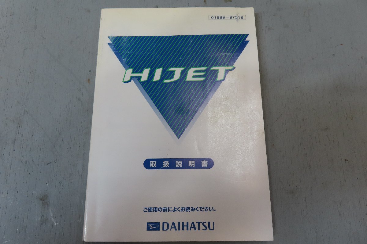 ダイハツ　ハイゼット　S200　S220　S201　取扱説明書　取説　本　01999-97518　発行　2001年3月　純正　伊t_画像1