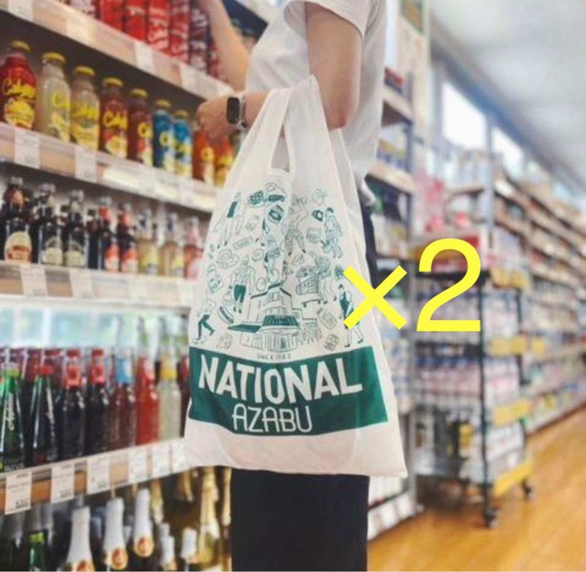 ナショナル麻布　オリジナルエコバッグ　national azabu  マルシェバッグ2個