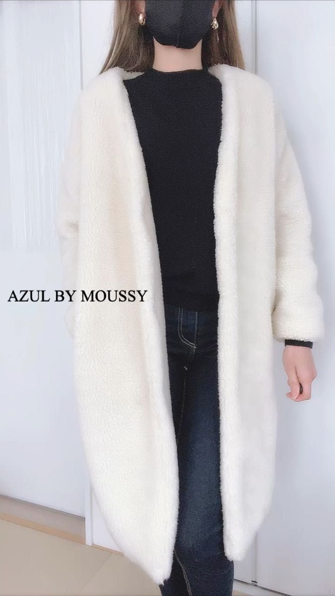 AZUL BY MOUSSY モコモコロングアウター☆Sサイズ タンス整理品 ノーカラーボアコート