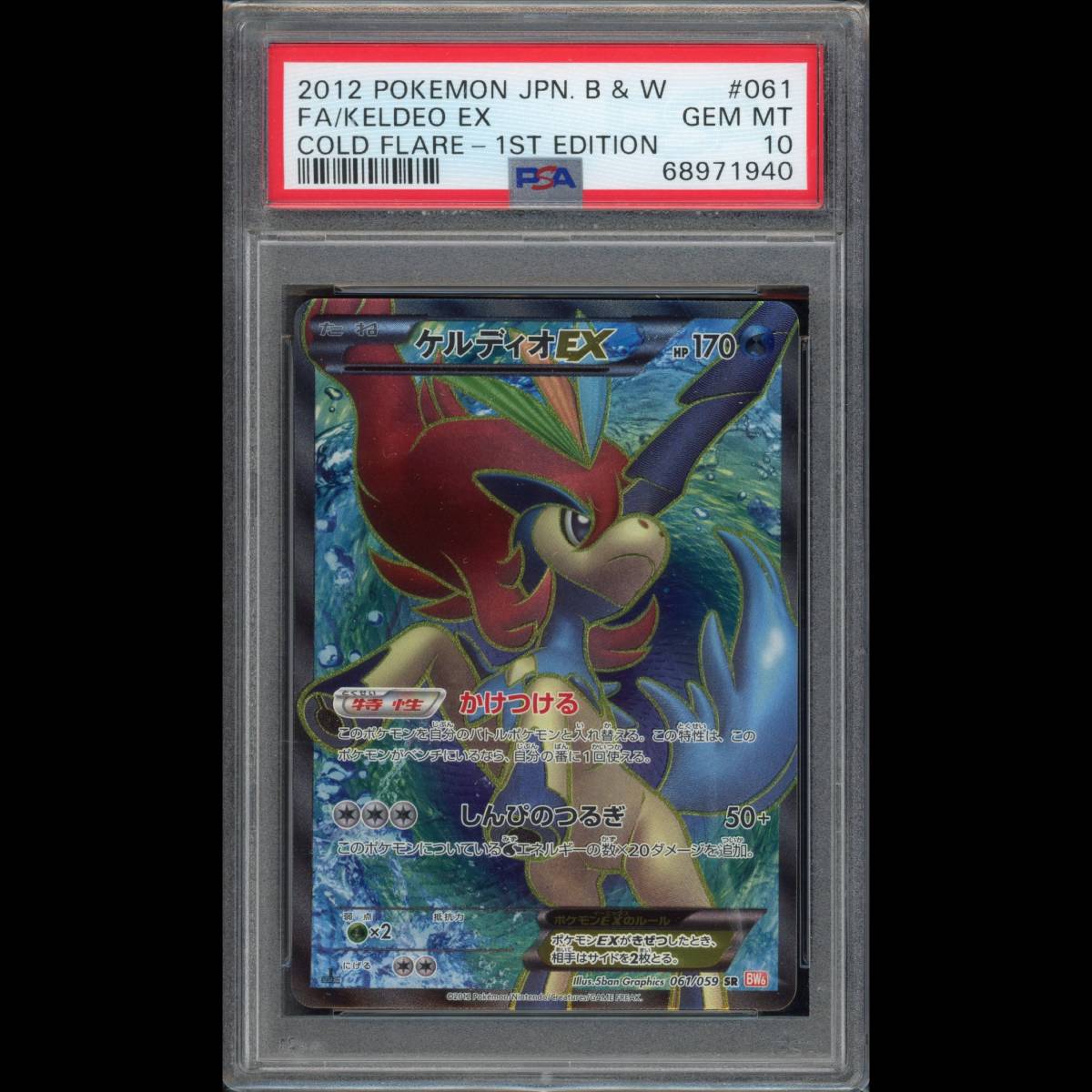 PSA10 ポケモンカード ケルディオEX 1ED SR BW6 061/059 コールドフレア 鑑定品 1st Edition_画像1