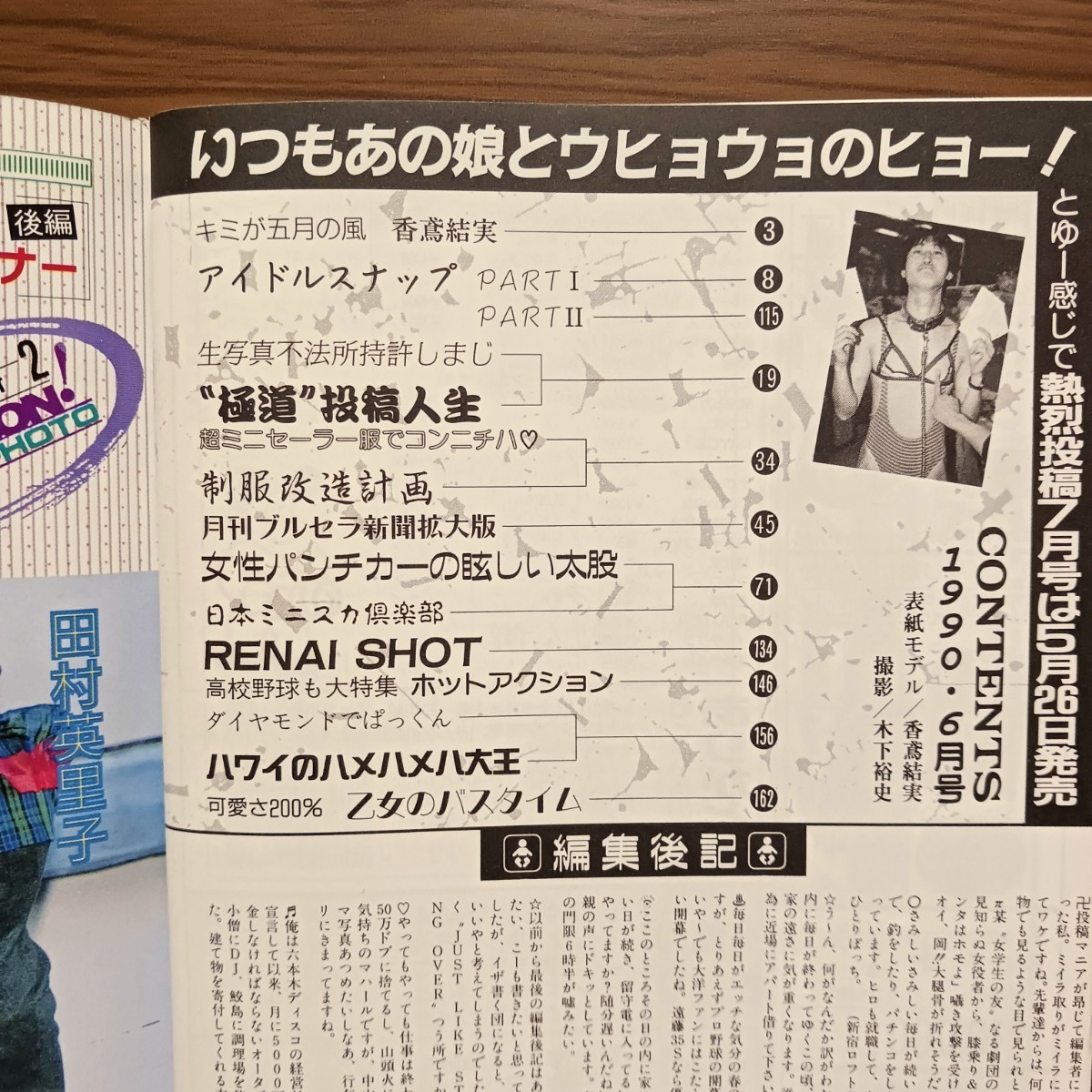 熱烈投稿 1990年6月号 香嶌結実 岡田優奈 アクション写真塾 熱烈投稿 1990年6月号 香嶌結実 岡田優奈 アクション写真塾