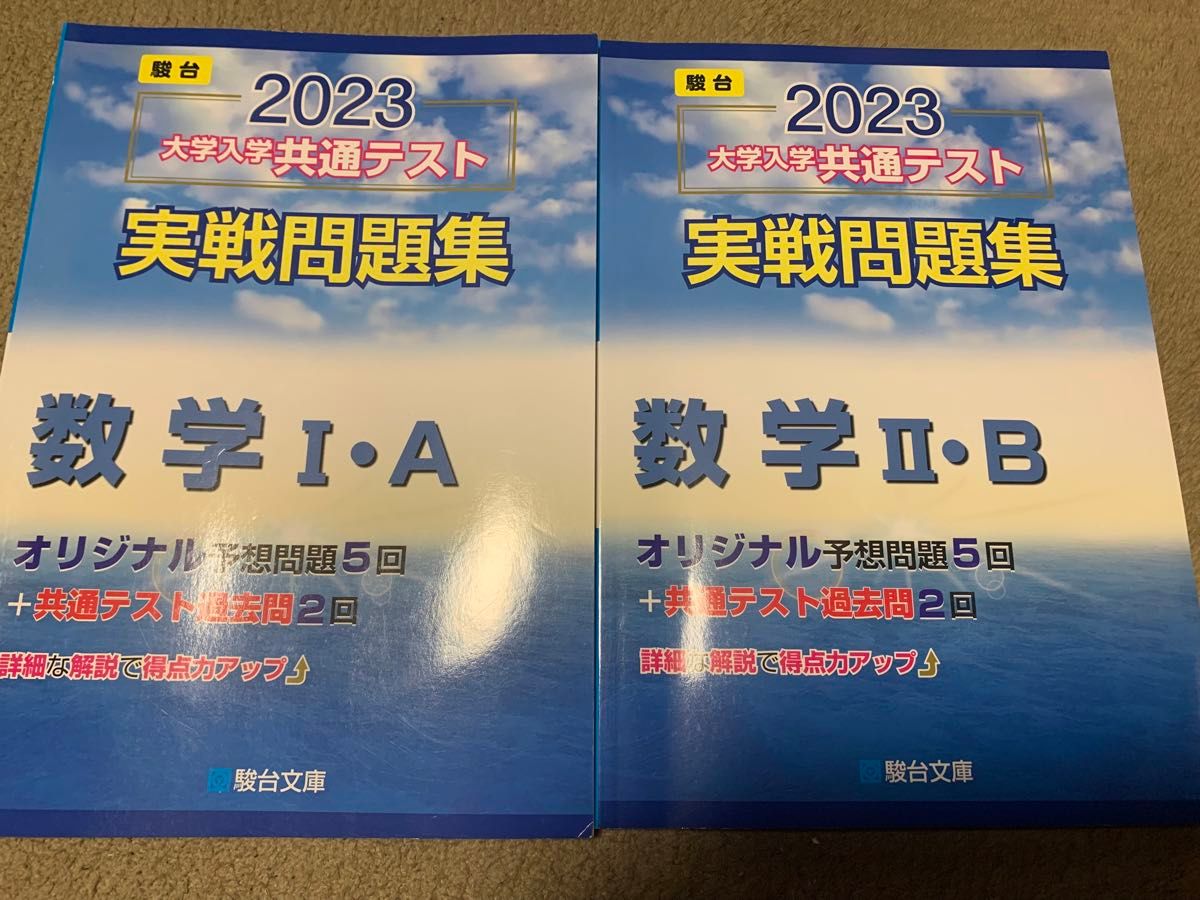 実践問題集 共通テスト 数学 IA IIB 2023