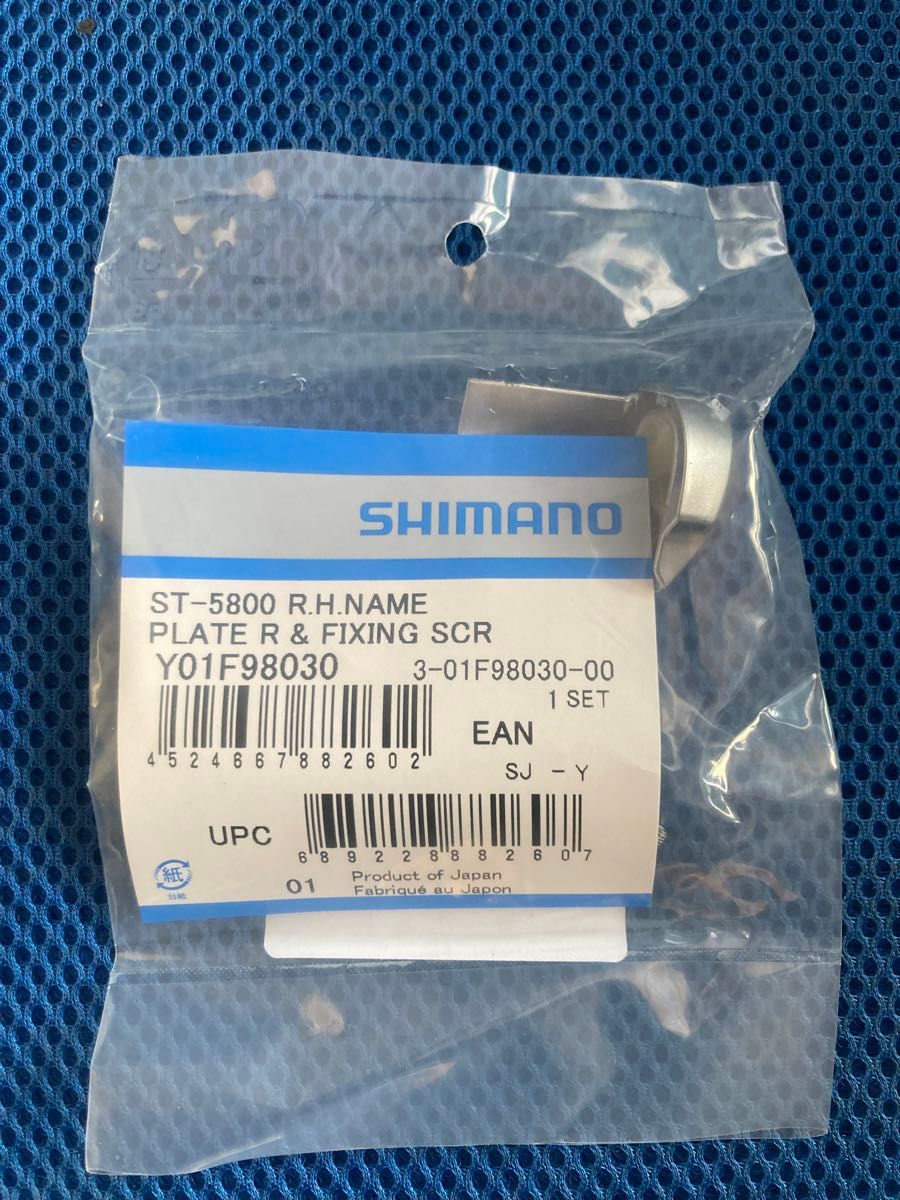 シマノ SHIMANO 105 ネームプレート右 ST-5800 シフトレバー