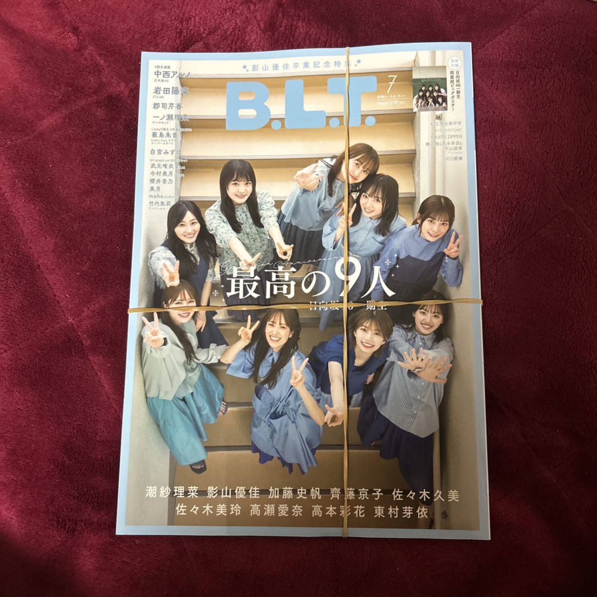 Ｂ．Ｌ．Ｔ． ２０２３年７月号 （東京ニュース通信社）