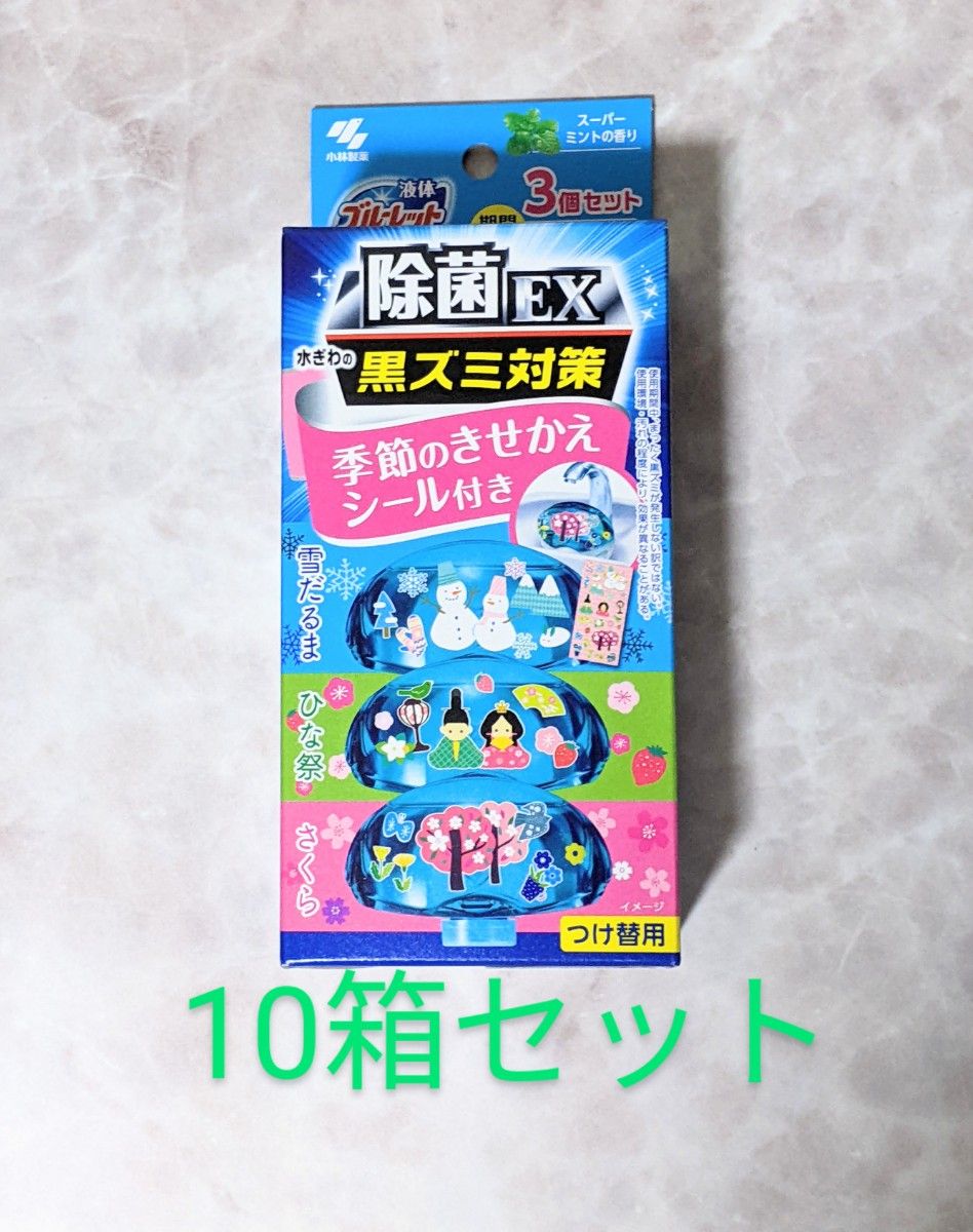 液体ブルーレット除菌EX スーパーミント3個パック × 10箱セット
