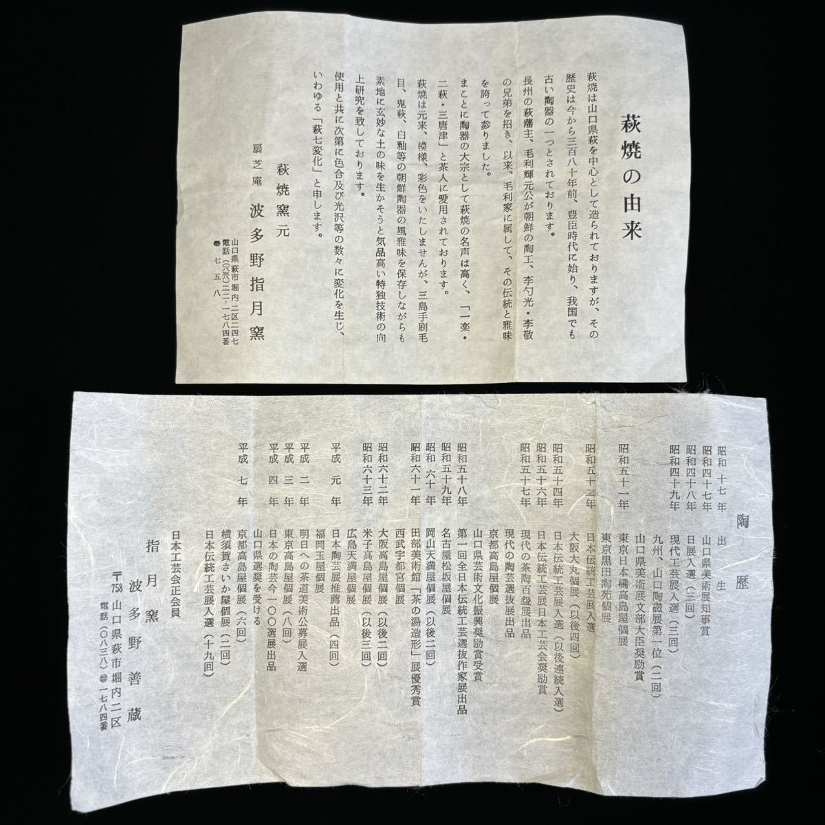 【真作保証】 波多野善蔵 萩掛花入 高21.4cm 共箱・共布・陶歴書付属 美品 萩焼 茶道具 花瓶 花入 花生 山口県指定無形文化財保持者 華道_画像9