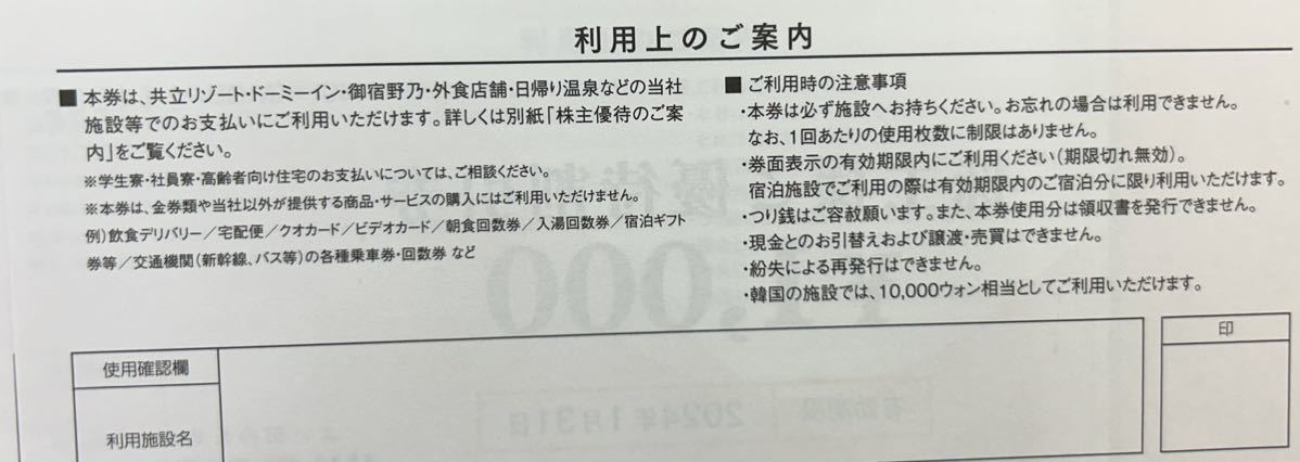 ★送料無料★ 共立メンテナンス 株主優待券 13000円分+リゾートホテル優待券2枚 ★期限2024年１月31日 _画像2