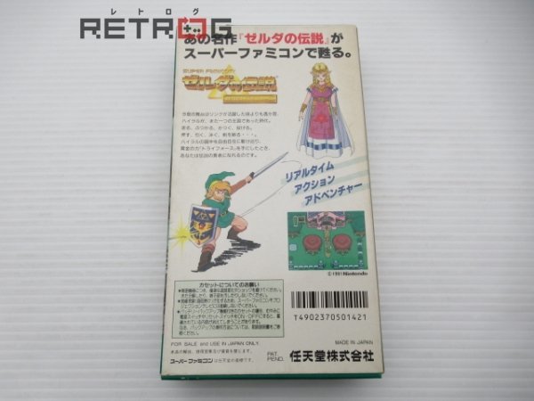 ゼルダの伝説　神々のトライフォース スーパーファミコン SFC スーファミ_画像2