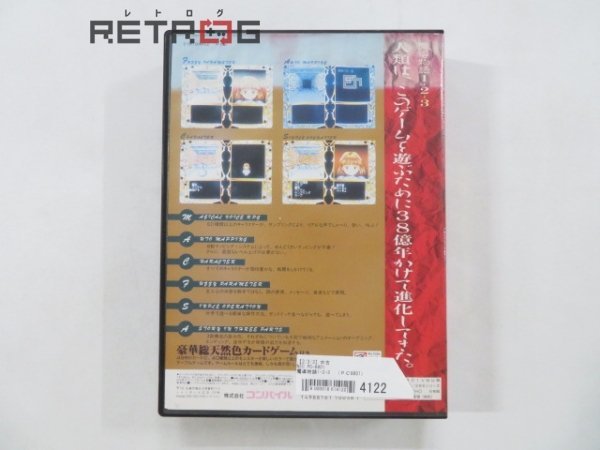 魔導物語1-2-3　（ＰＣ9801） NEC PC-9801_画像2