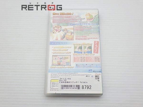 乙女的恋革命ラブレボ!! Portable PSP_画像2