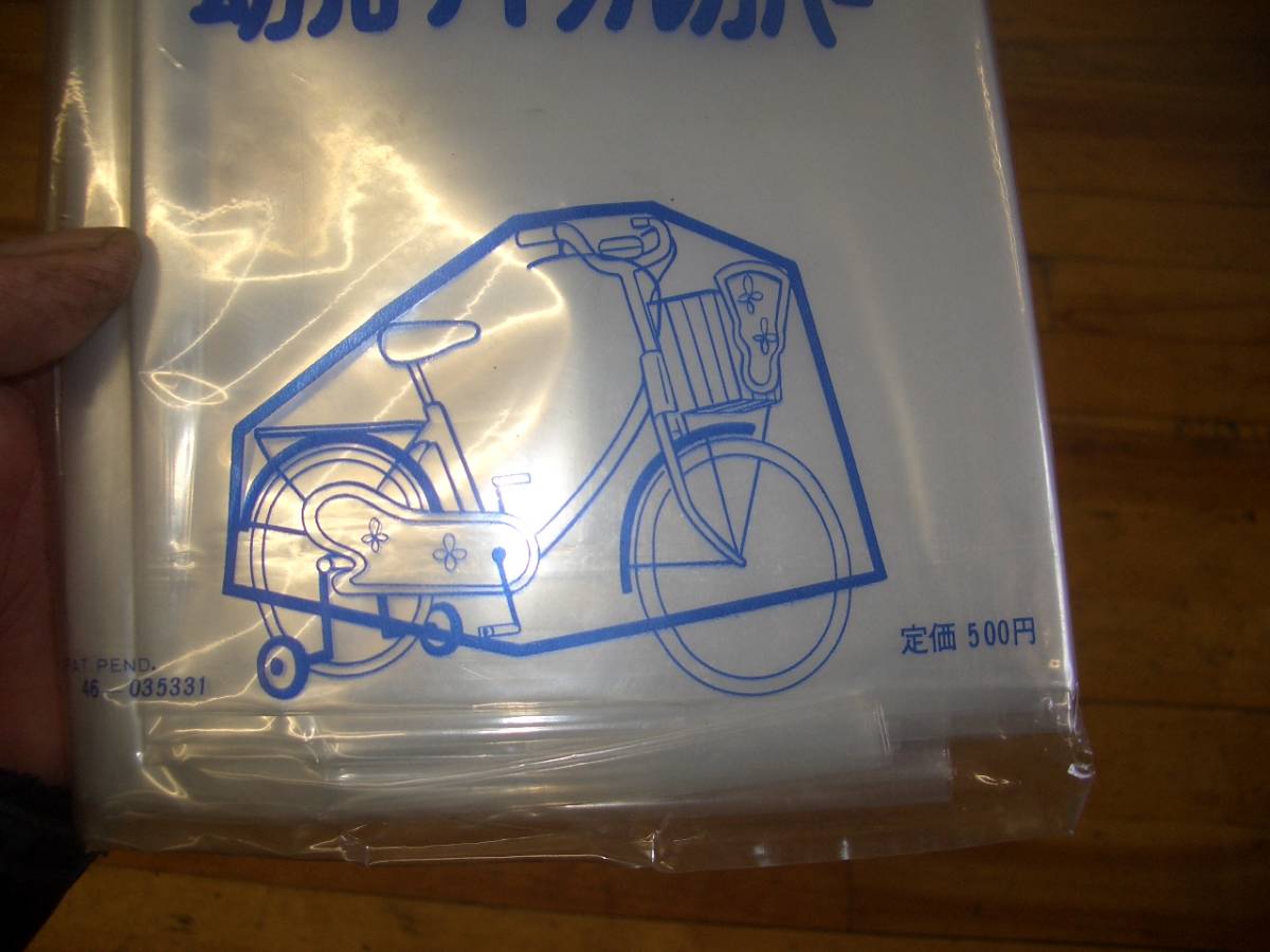  that time thing new goods unopened postage 185 jpy child cycle cover BABY CAR bicycle cover TREDMARKdoremiDOREMI child car river .