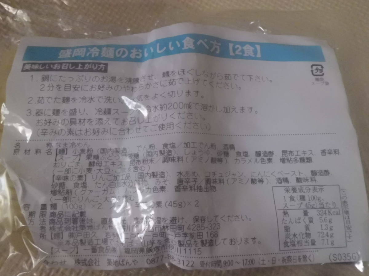 Мориока холодная лапша 2 приема пищи дата истечения срока действия 2024, 4,1 стоимость доставки 185 иен ~