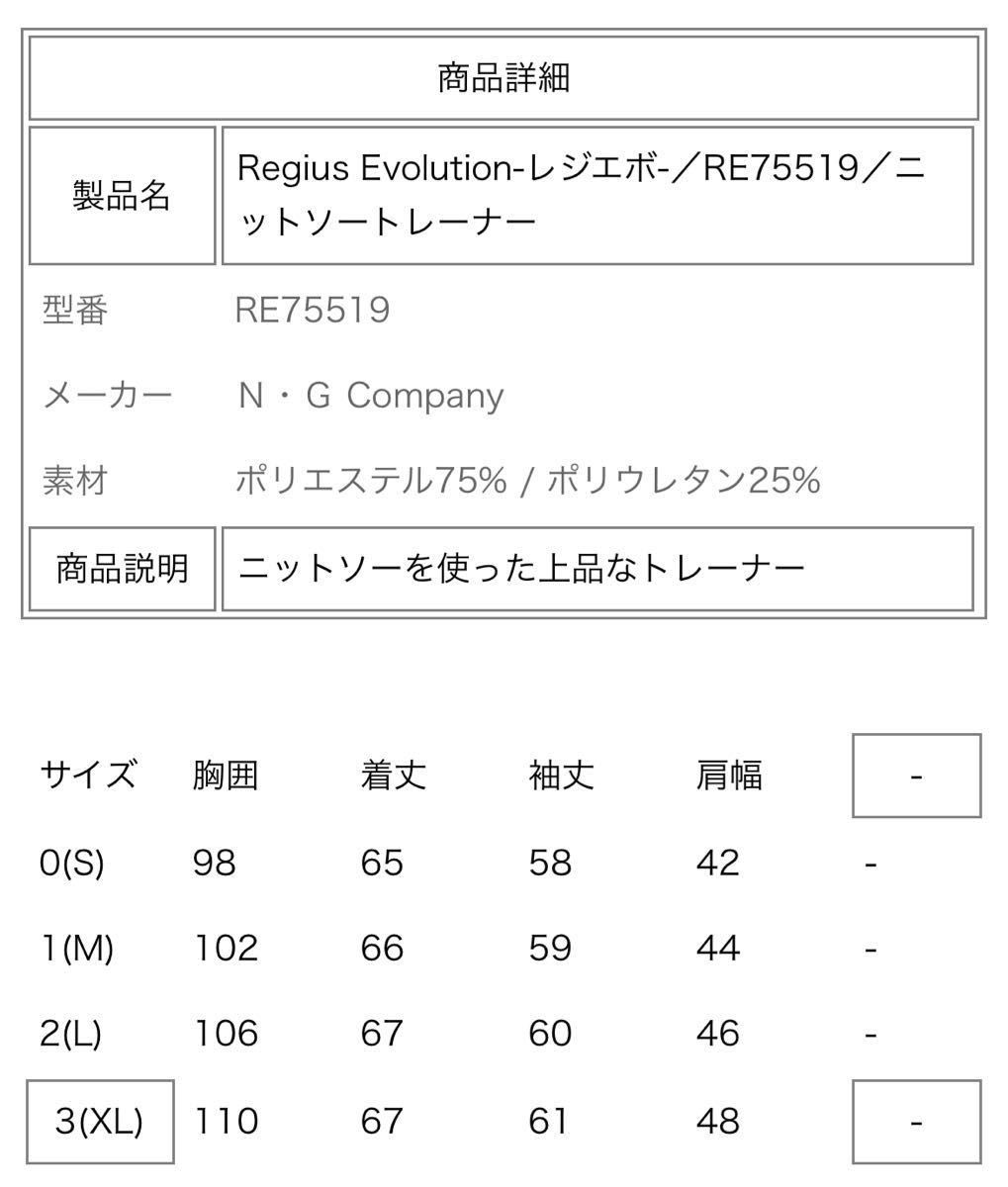 REGIEVO ニットソージャガードトレーナー【S】