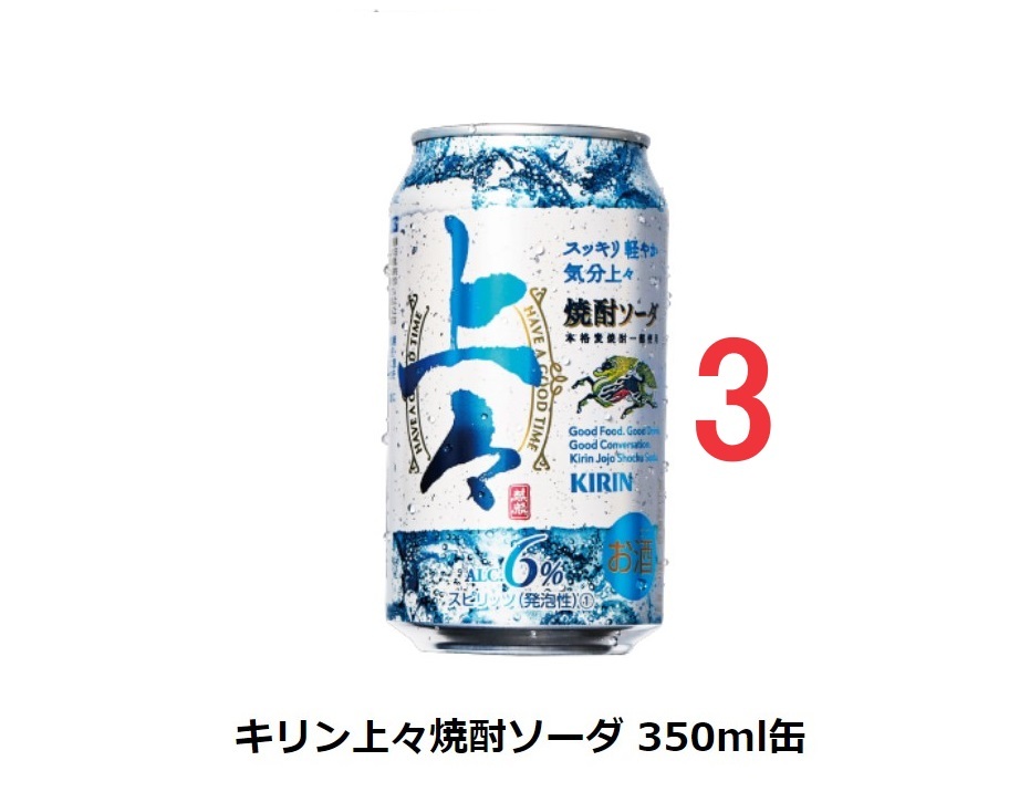 【3本】　セブンイレブン　キリン　上々　焼酎ソーダ　350ml　　　ファ_画像1