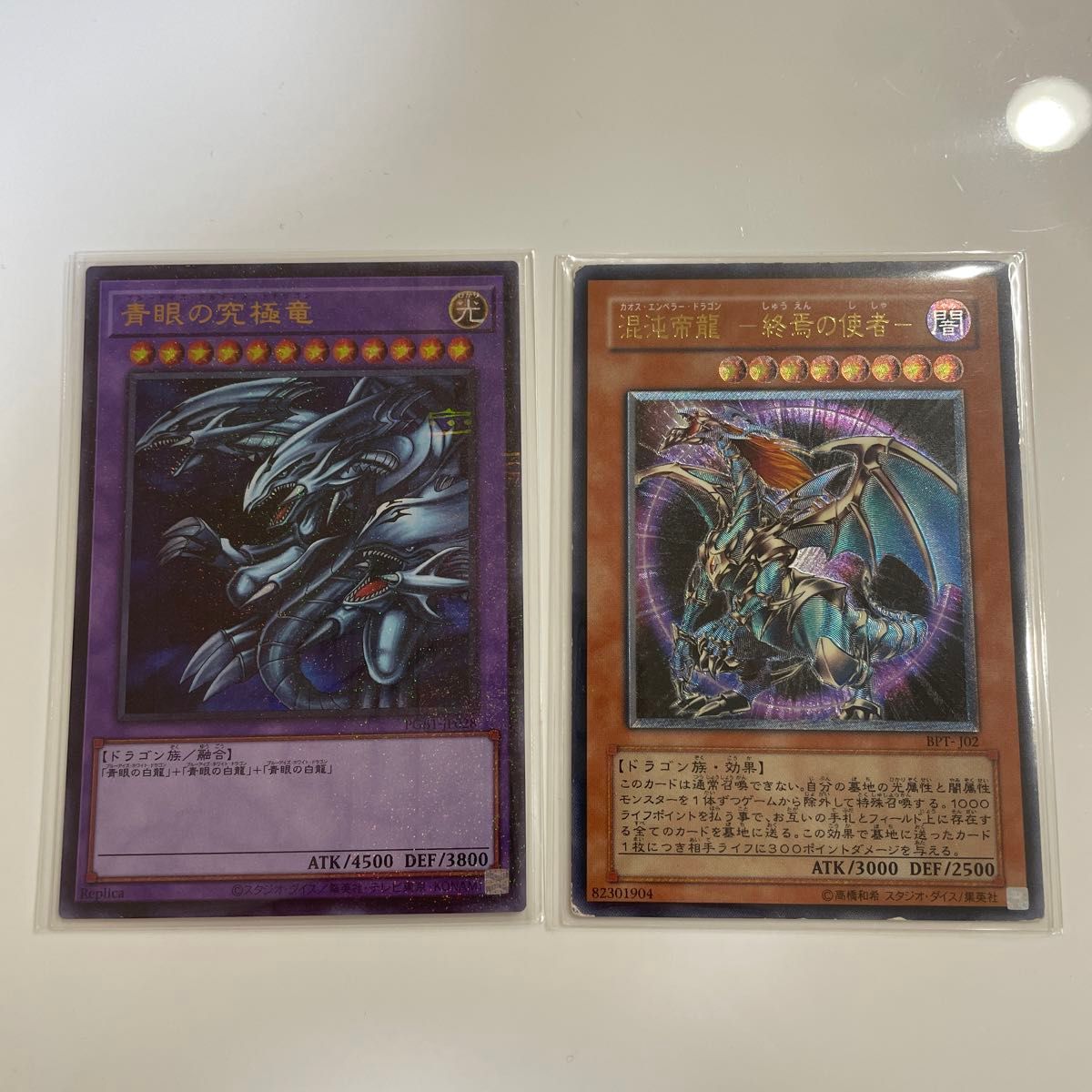 遊戯王 SDX青眼の究極竜,BPT混沌帝龍 -終焉の使者-レリーフ 遊戯王 SDX青眼の究極竜,BPT混沌帝龍 -終焉の使者-レリーフ
