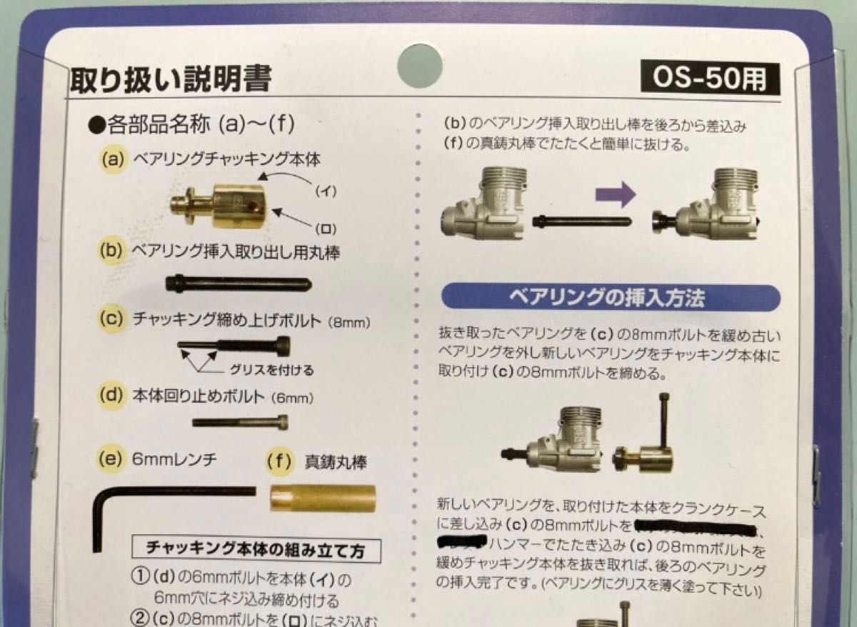 送料無料　新品未開封★OS-50エンジン　55エンジン　ベアリングプーラー★荒井製作所　ベアリング交換治具