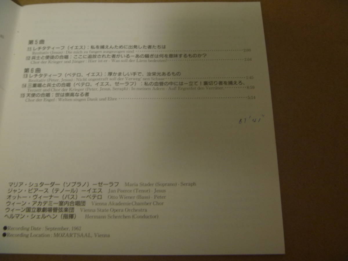 【歌詞対訳付ライナー少書込】ベートーヴェン/オラトリオ「かんらん山上のキリスト」 シェルヘン指揮ウィーン国立歌劇場管他 [2005年] [24]_画像6