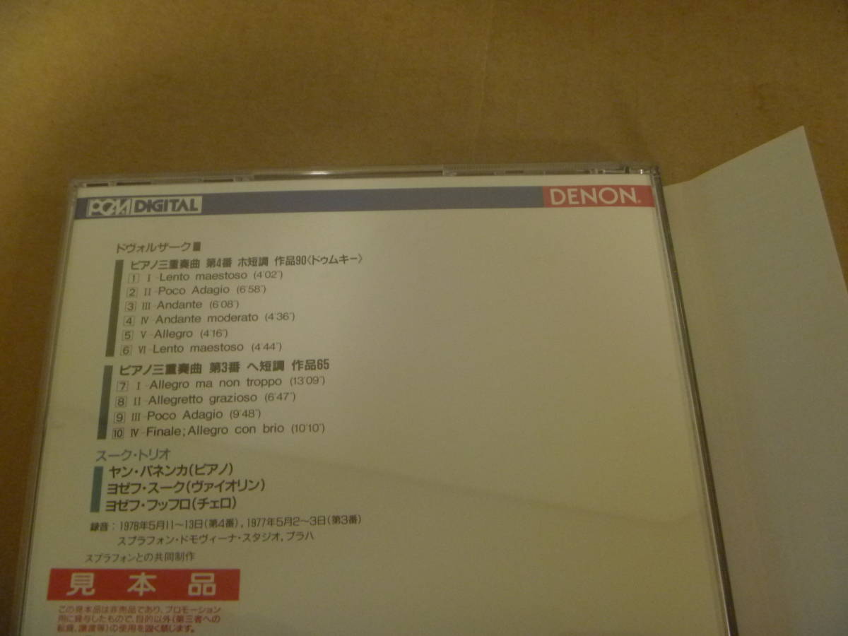 　スーク・トリオ　|　ドヴォルザーク　ピアノ三重奏曲　《ドゥムキー》　・　第3番　[1977/1978年]　[24]_画像2