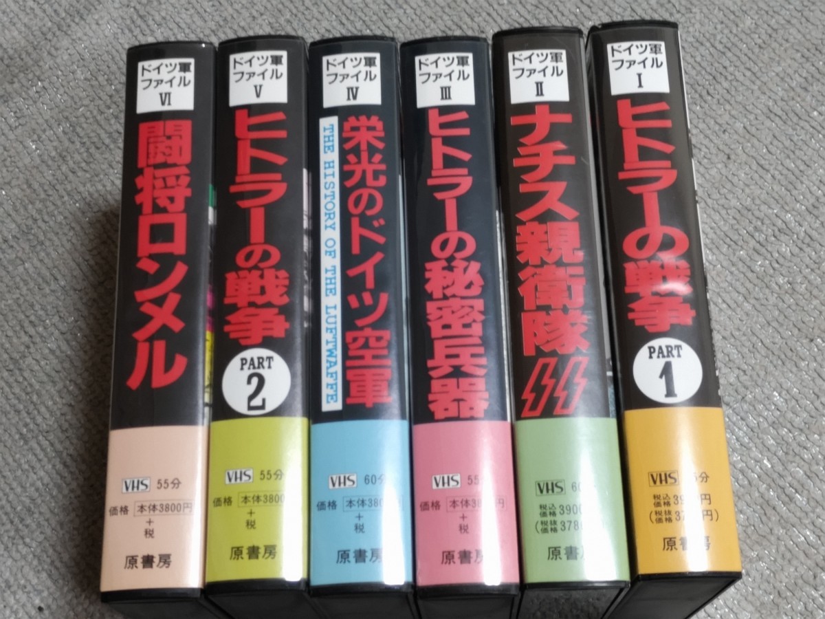 即決★【未DVD化・VHS】『ドイツ軍ファイル』1〜6「ヒトラーの戦争」1,2「ナチス親衛隊」「秘密兵器」「空軍」「闘将ロンメル」ー第三帝国_画像1