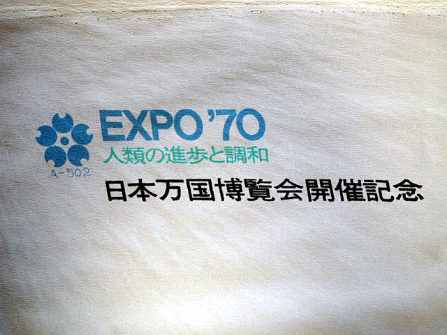 EXPO70 日本万国博覧会開催記念　松下館　風呂敷・240105_画像4