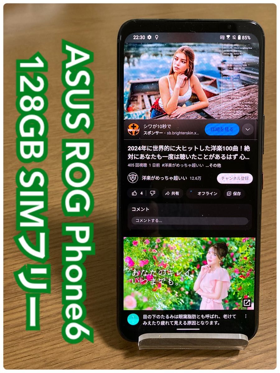 ASUS ROG Phone6 SIMフリー ROM 128GB RAM 12GB 本体 （i38）