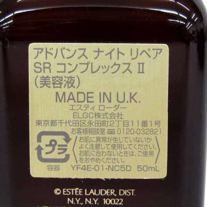 エスティローダー アドバンス ナイトリペア SR コンプレックス Ⅱ 美容液 ほぼ未使用 コスメ レディース 50mlサイズ ESTEE LAUDER_画像3