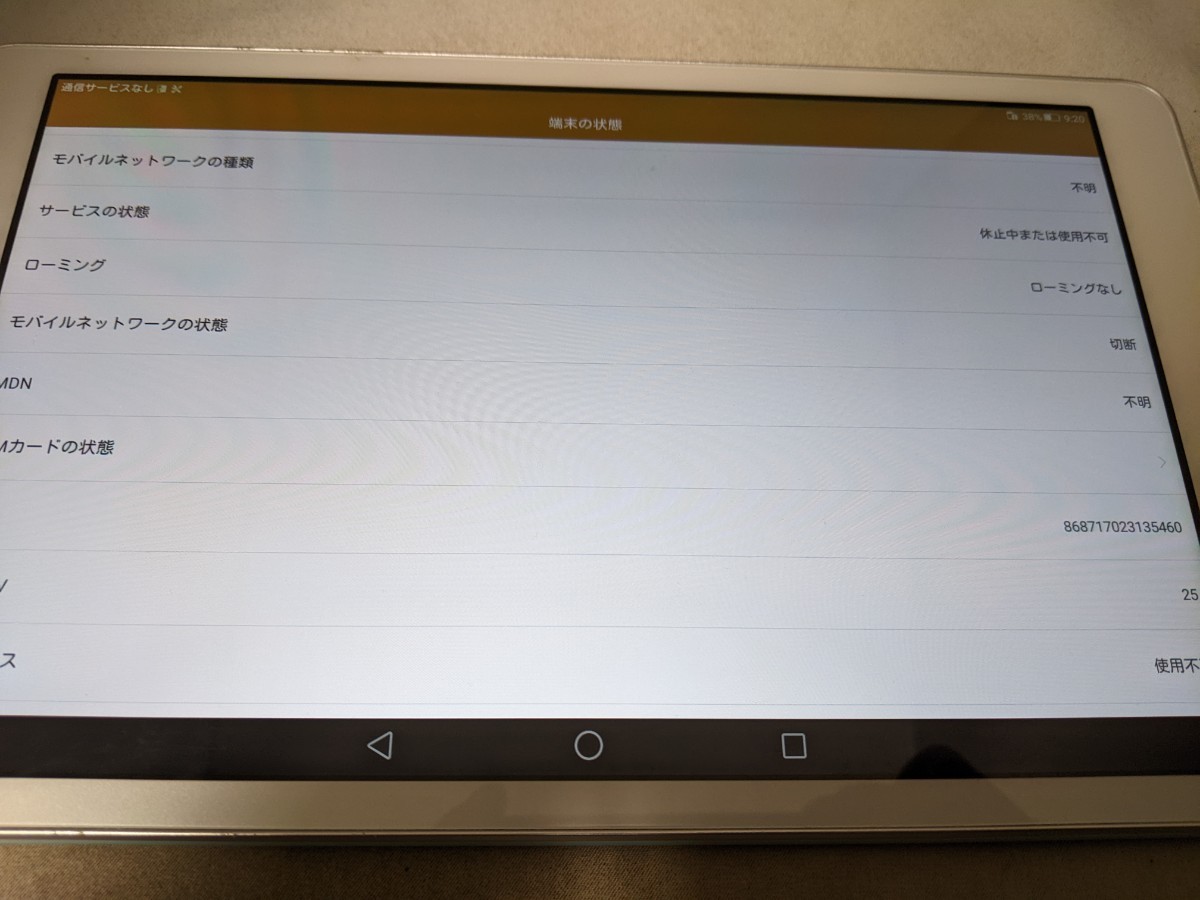 HK1737 au Qua tab 02 HWT31 HUAWEI ファーウェイ Android タブレット 簡易動作確認＆簡易清掃＆初期化OK 送料無料 現状品