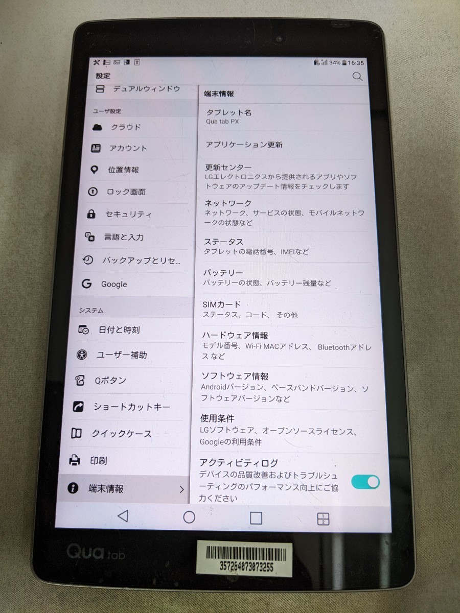 HK1734 au Qua tab PX LGT31 LGエレクトロニクス Android タブレット 簡易動作確認＆簡易清掃＆初期化OK 送料無料 現状品_画像4