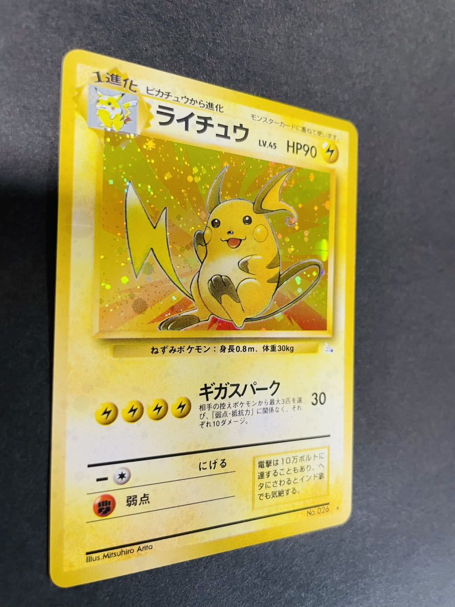 即決◆ No.026 ライチュウ ギガスパーク 旧裏 ポケモンカードゲーム pokemon card 旧裏面 ポケモンカード neo / 【9】_画像5