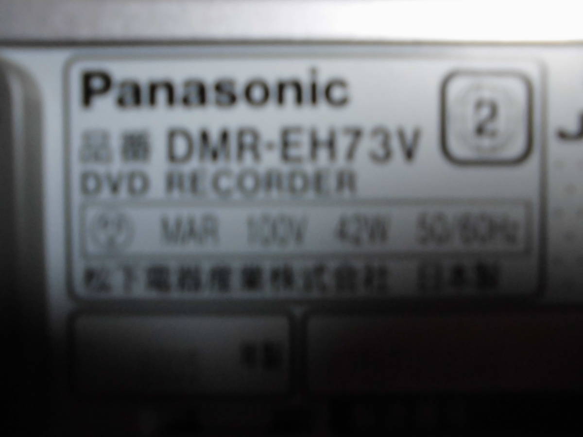 Panasonic　DMR-EH73V_画像4