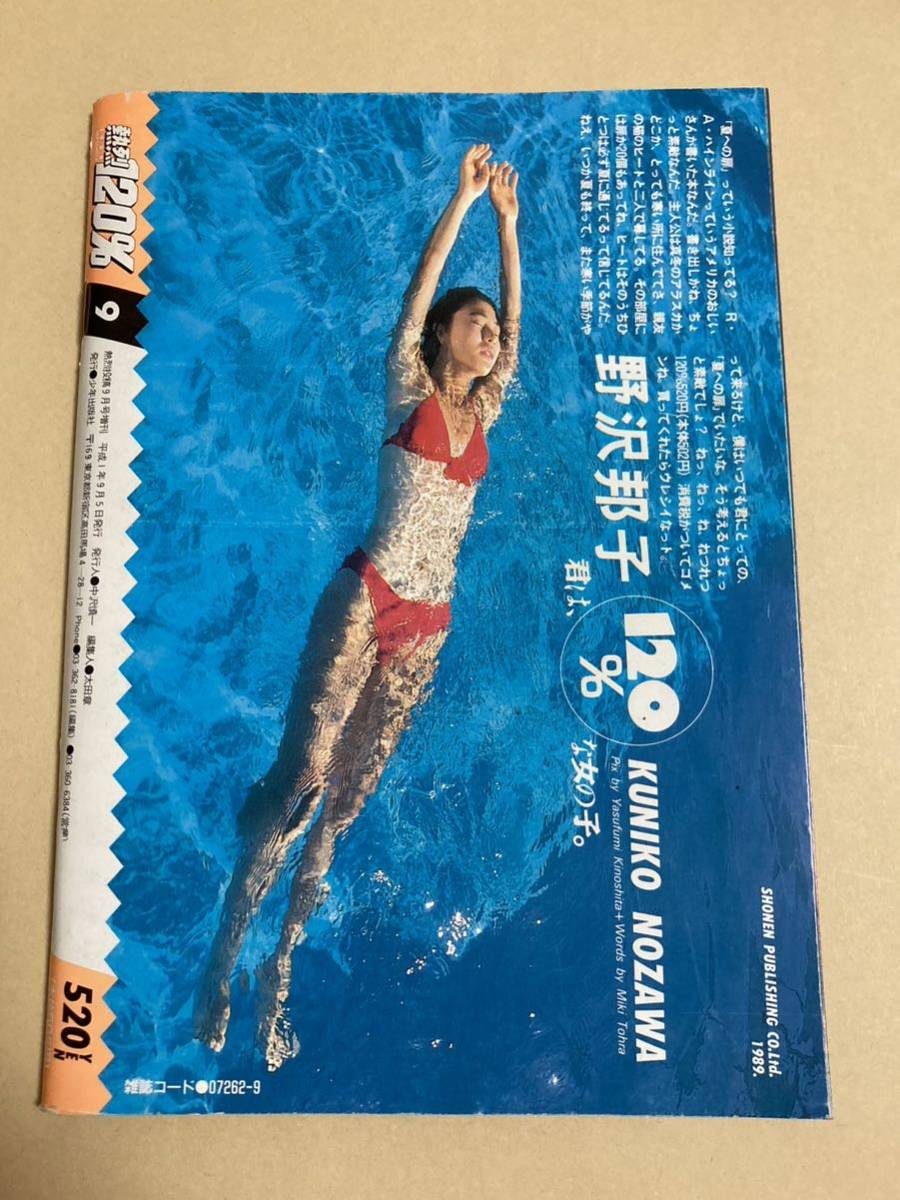 熱烈120% 熱烈投稿1989年9月号増刊 山下麻衣/美穂由紀/直木亜弓/秋山美晴/菊池エリ/薬師丸ひろ美 の商品詳細 | Yahoo!オークション | One Map by FROM JAPAN 熱烈120% 熱烈投稿1989年9月号増刊 山下麻衣/美穂由紀/直木亜弓/秋山美晴/菊池エリ/薬師丸ひろ美 の商品詳細 | Yahoo!オークション | One Map by FROM JAPAN