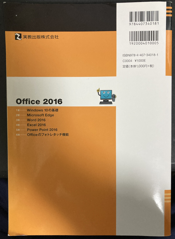 ☆送料込★30時間でマスター Office2016 Word Excel Power Point Microsoft 実教出版 中古☆★の画像2