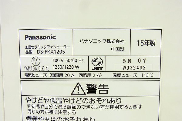 V114-Y31-710 PANASONIC パナソニック DS-FKX1205 セラミックファンヒーター 通電確認済み 現状品③＠_画像5