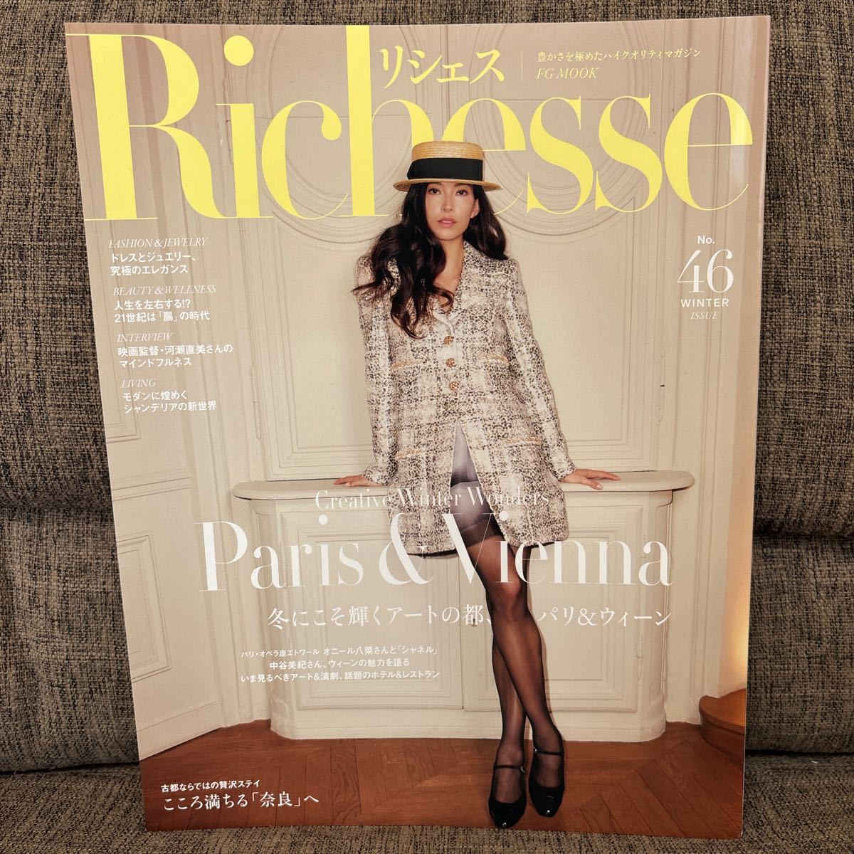 Richesse リシェス 2023年winter No.46 心満ちる「奈良」へ 冬こそ輝くアートの都、パリ&ウィーン_画像1
