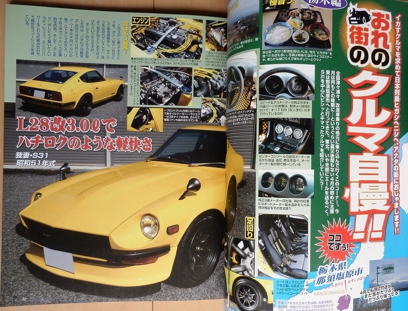 S30フェアレディZ★日産L28改S31絶版車70年代レストア改造240Zカスタム昭和チューニング街道レーサ―Gワークス旧車改シリーズL6エンジン_画像4