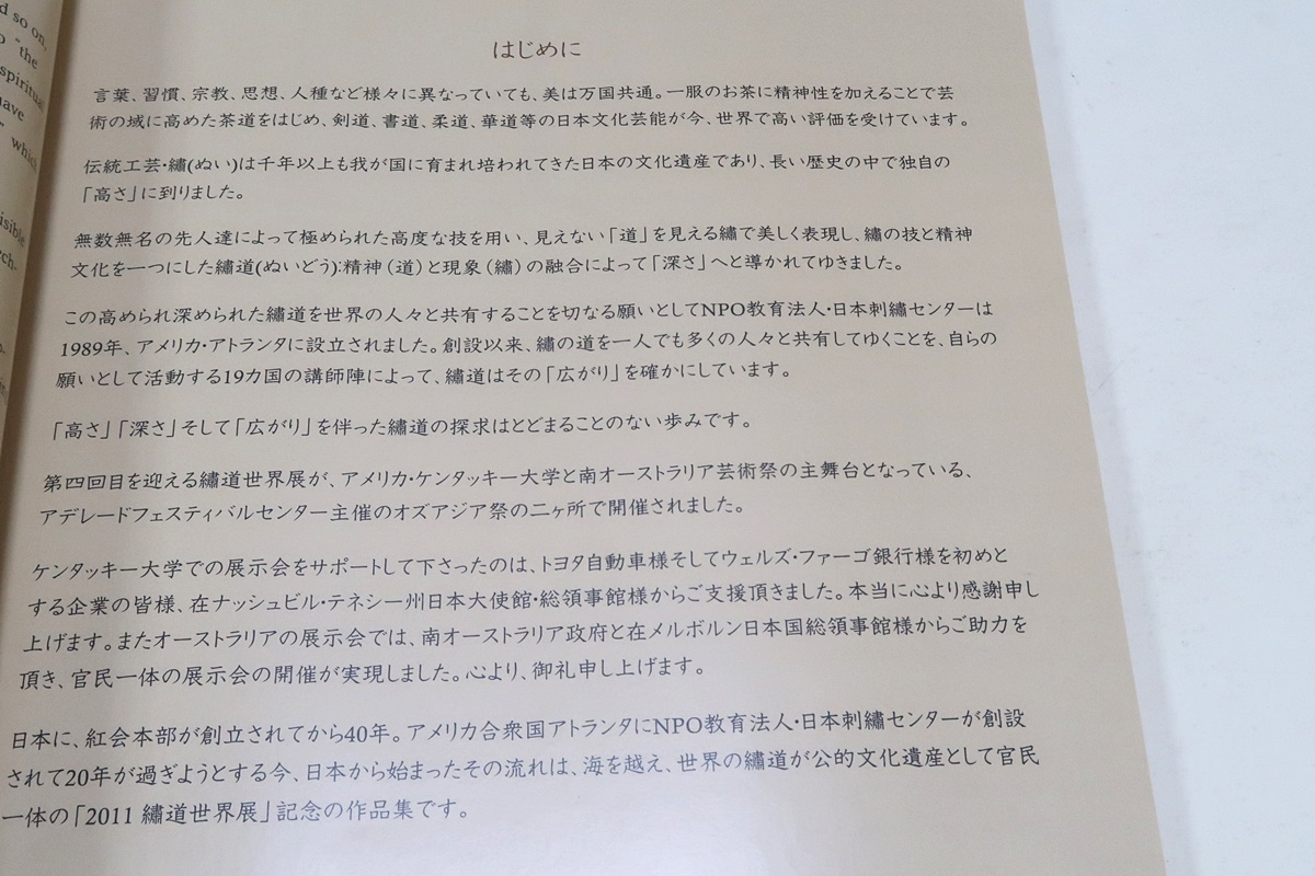 世界の繍道1/紅会/アメリカ・ケンタッキーとオーストラリア・アデレードにて開催された日本刺繍世界展「繍道世界展」で展示された作品集_画像3