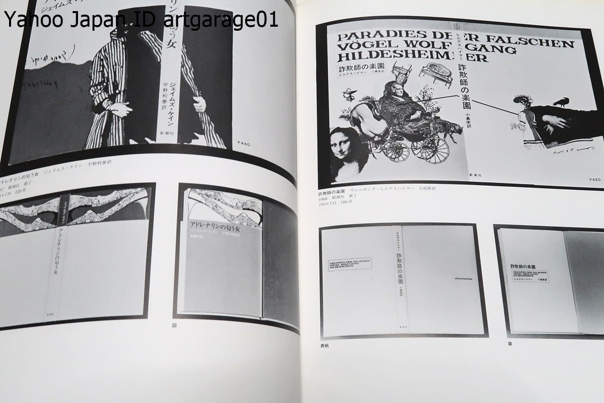 池田満寿夫Book Work 1947-1977/版画家の本のための仕事の正当な評価の足がかりになれば制作にあたった全スタッフの一番の願いであり喜び_画像2