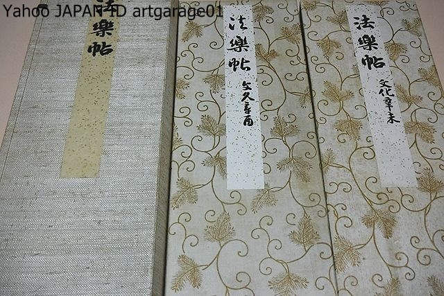 は自分にプチご褒美を 法楽帖・文化辛末・文久辛酉・公家短冊帳・2冊