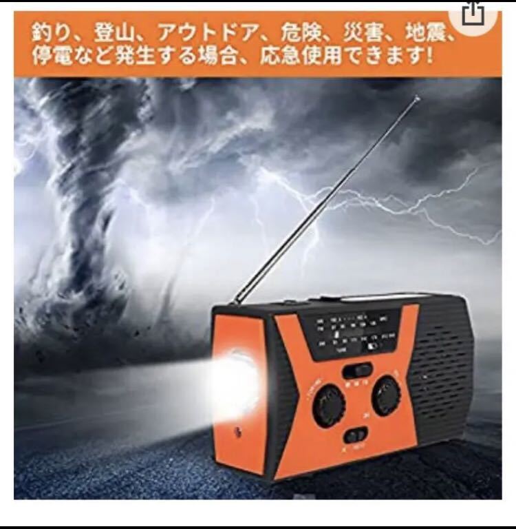 防災ラジオ アウトドア ソーラー充電 AM/FM携帯ラジオLEDオレンジ_画像3